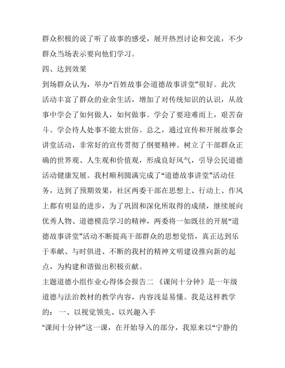 道德小组作业心得体会报告 道德活动心得(5篇)_第2页
