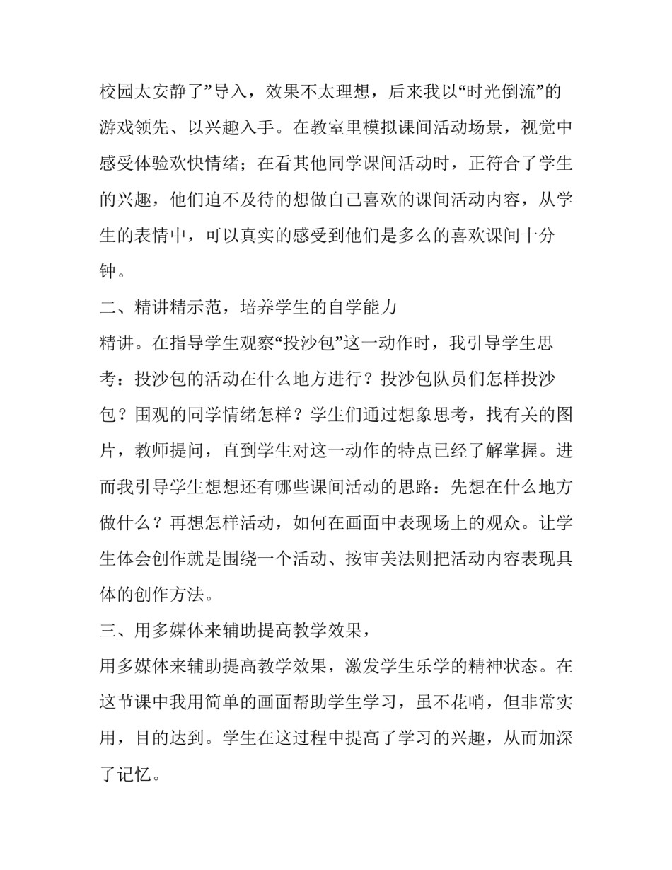 道德小组作业心得体会报告 道德活动心得(5篇)_第3页