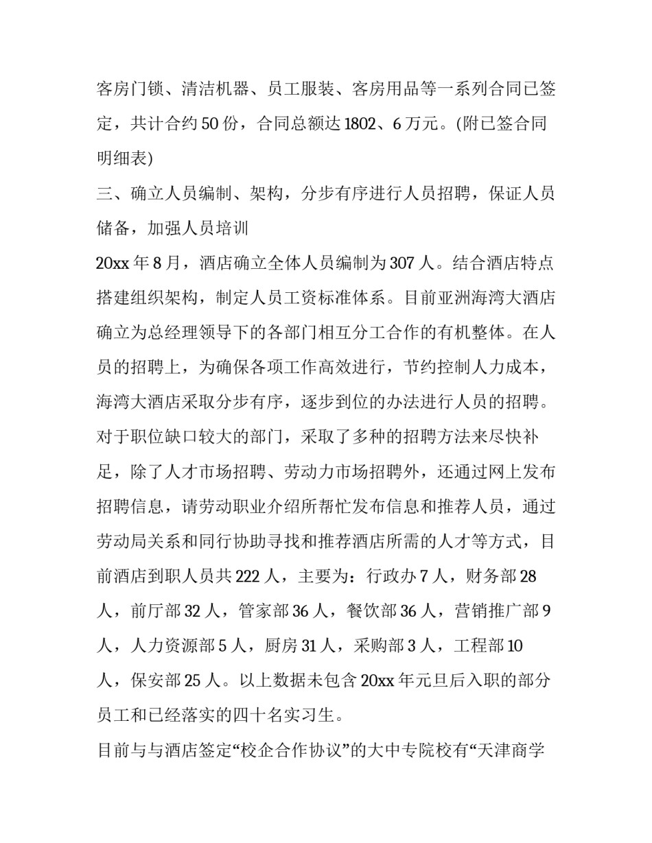 酒店暗访心得体会和感想 酒店暗访心得体会和感想怎么写(九篇)_第3页