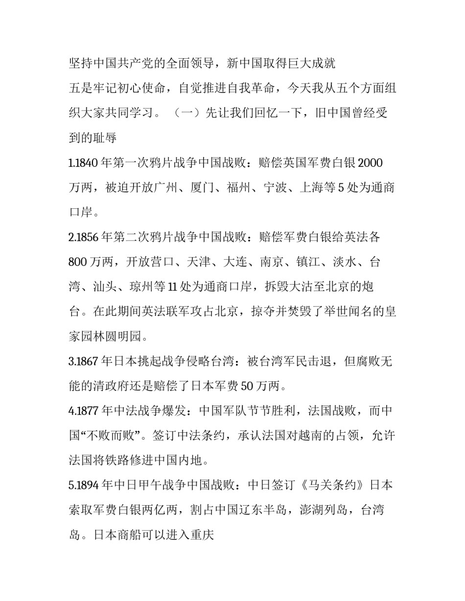 听党史个人心得体会实用 读党史个人心得体会600(2篇)_第2页