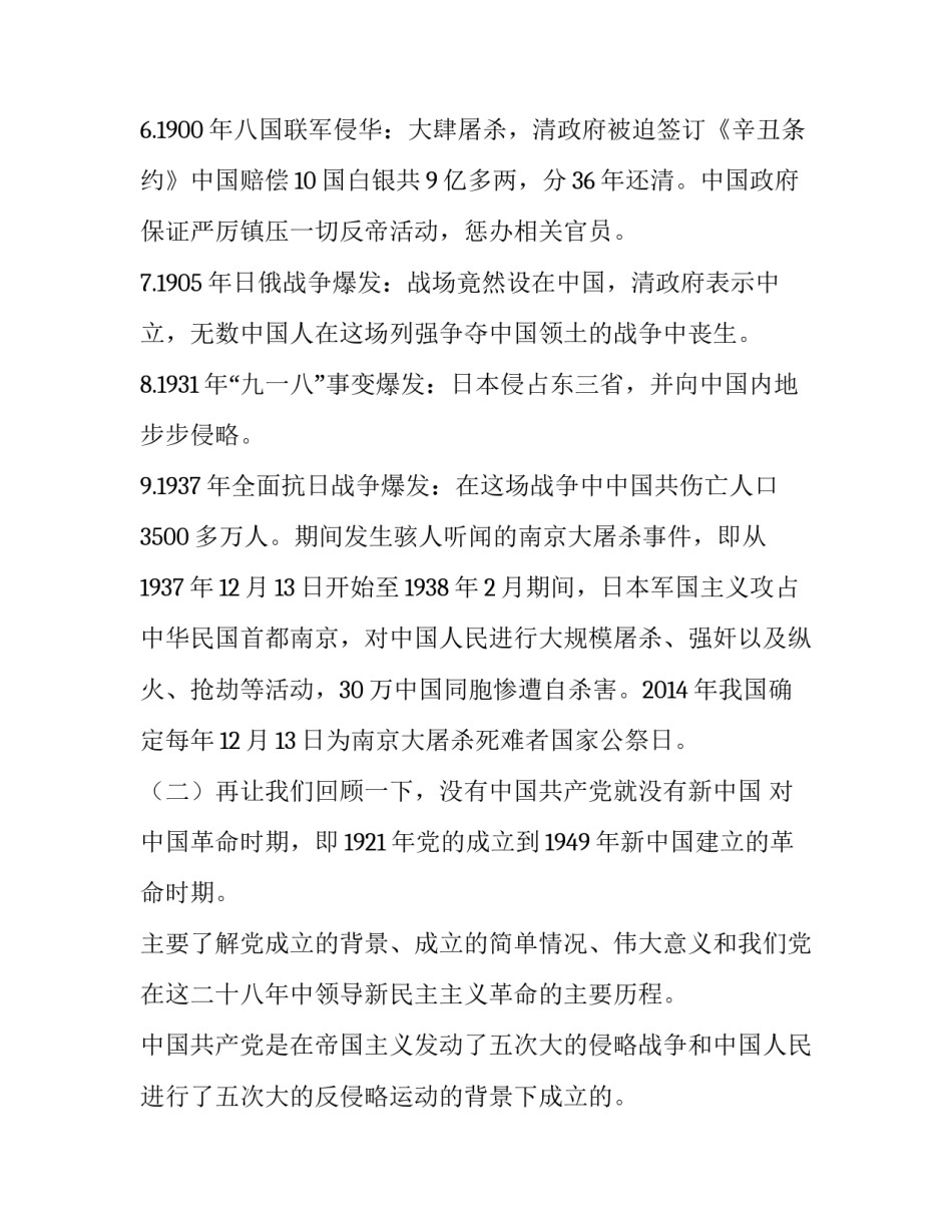 听党史个人心得体会实用 读党史个人心得体会600(2篇)_第3页