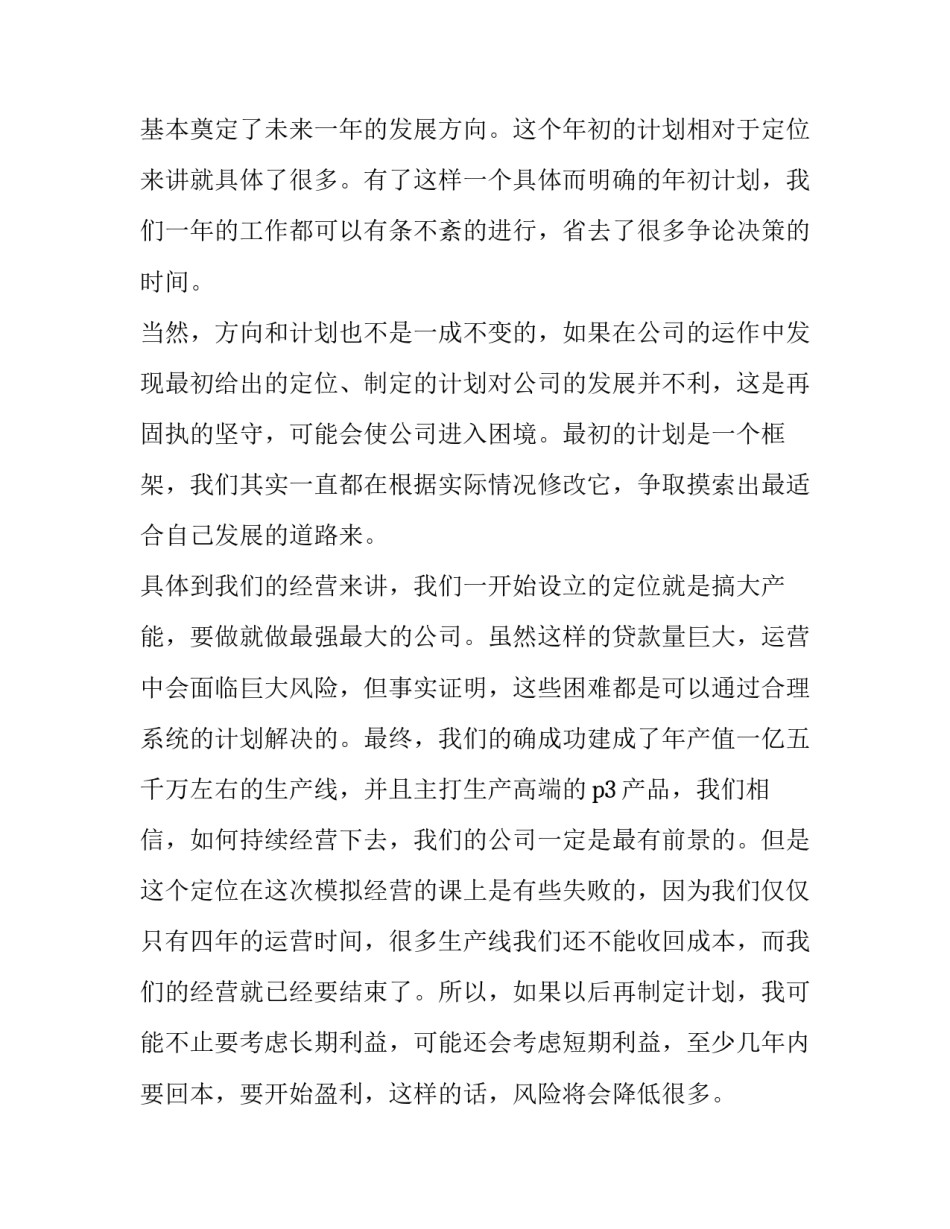 运营采购心得体会如何写 采购工作心得体会简短(7篇)_第3页