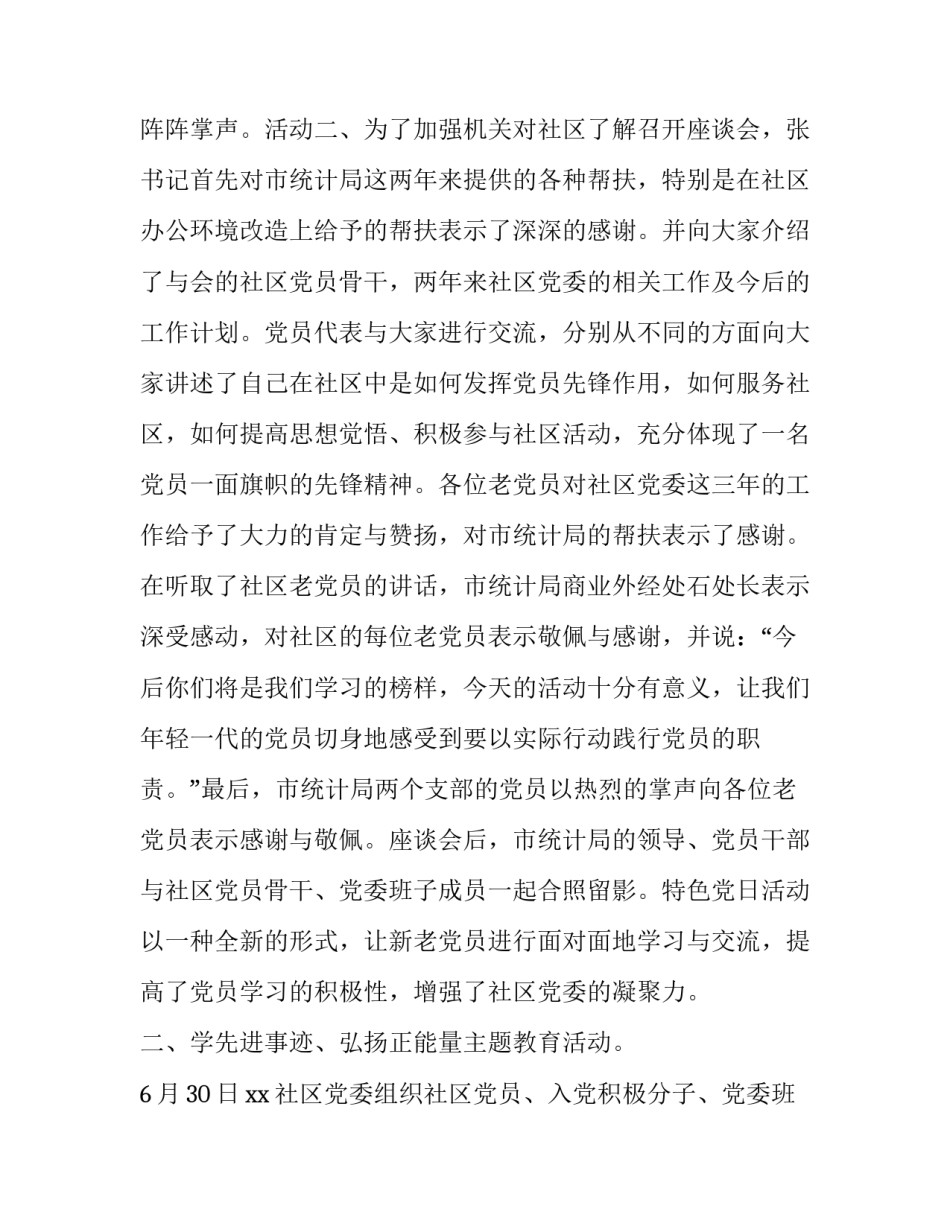 建党立业心得体会精选 建党立业心得体会精选100字(9篇)_第2页