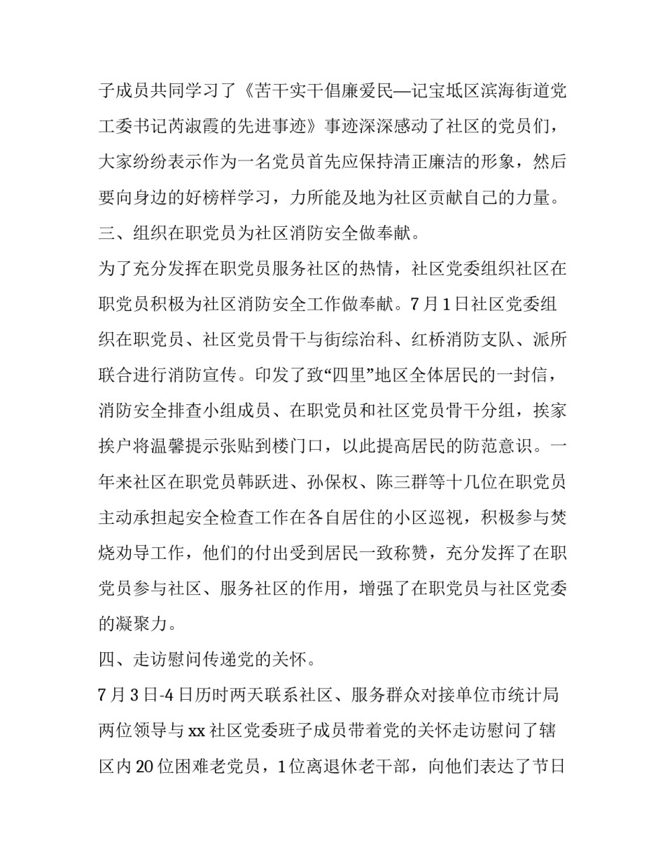 建党立业心得体会精选 建党立业心得体会精选100字(9篇)_第3页
