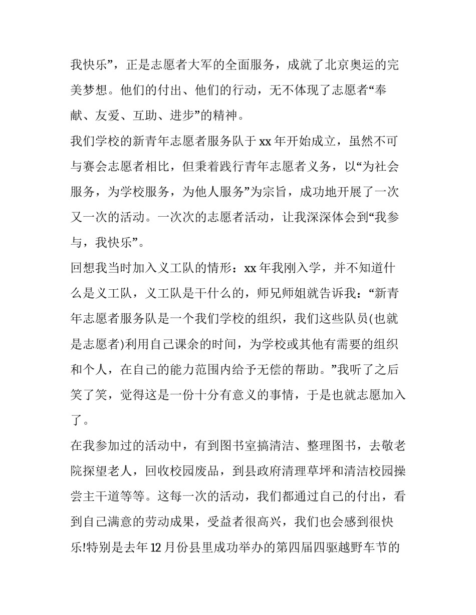 志愿者校园清扫心得体会精选 志愿者校园清扫心得体会精选怎么写(9篇)_第2页