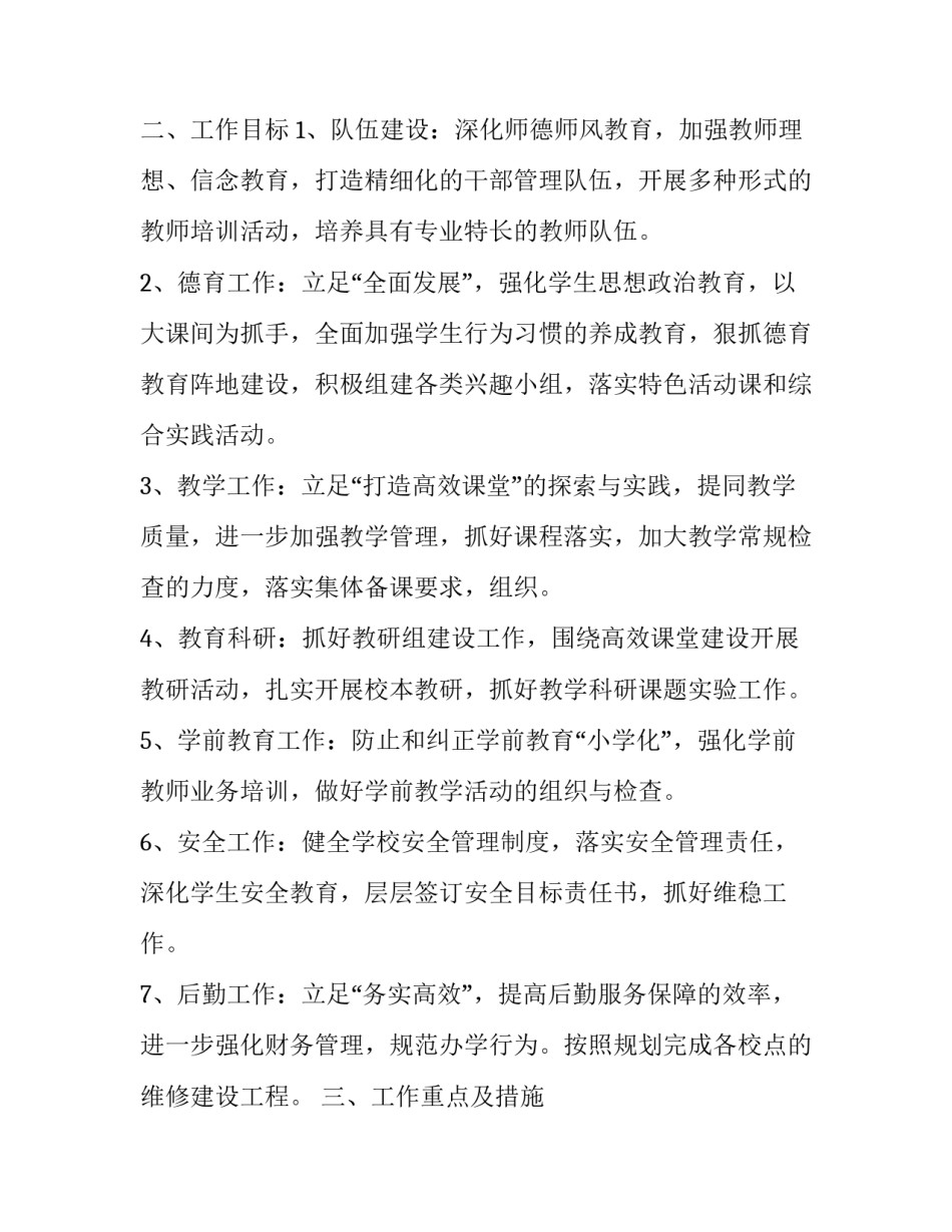 学校作业管理心得体会个人及收获 学校作业管理心得体会个人及收获怎么写(五篇)_第2页