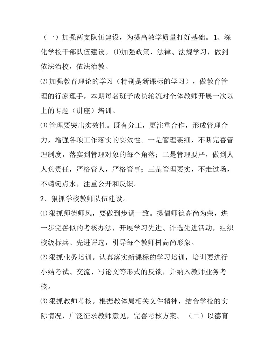 学校作业管理心得体会个人及收获 学校作业管理心得体会个人及收获怎么写(五篇)_第3页