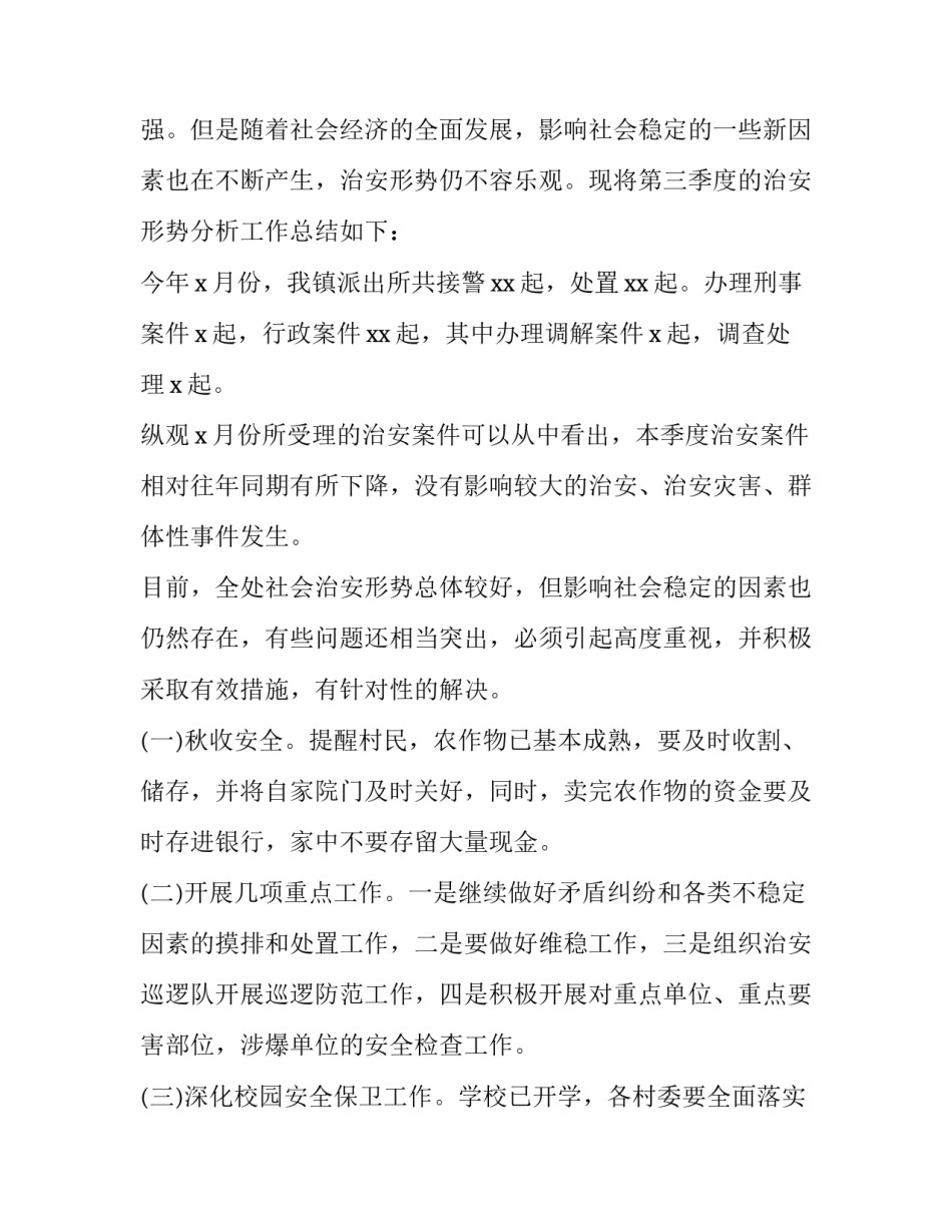 形势与政策问卷心得体会如何写 形势与政策问卷心得体会如何写范文(4篇)_第3页