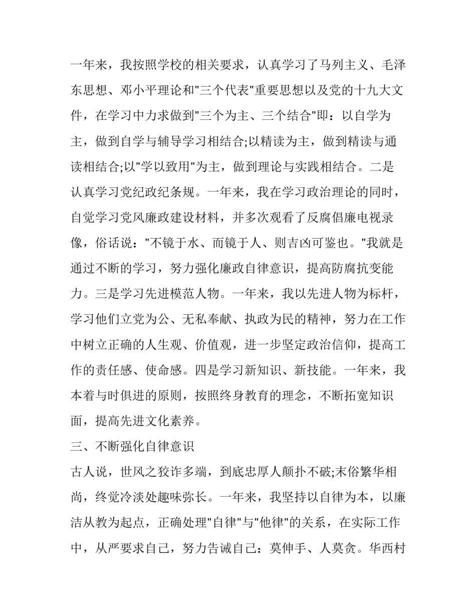 党员支援武汉心得体会怎么写 关于支援武汉的心得(4篇)_第2页