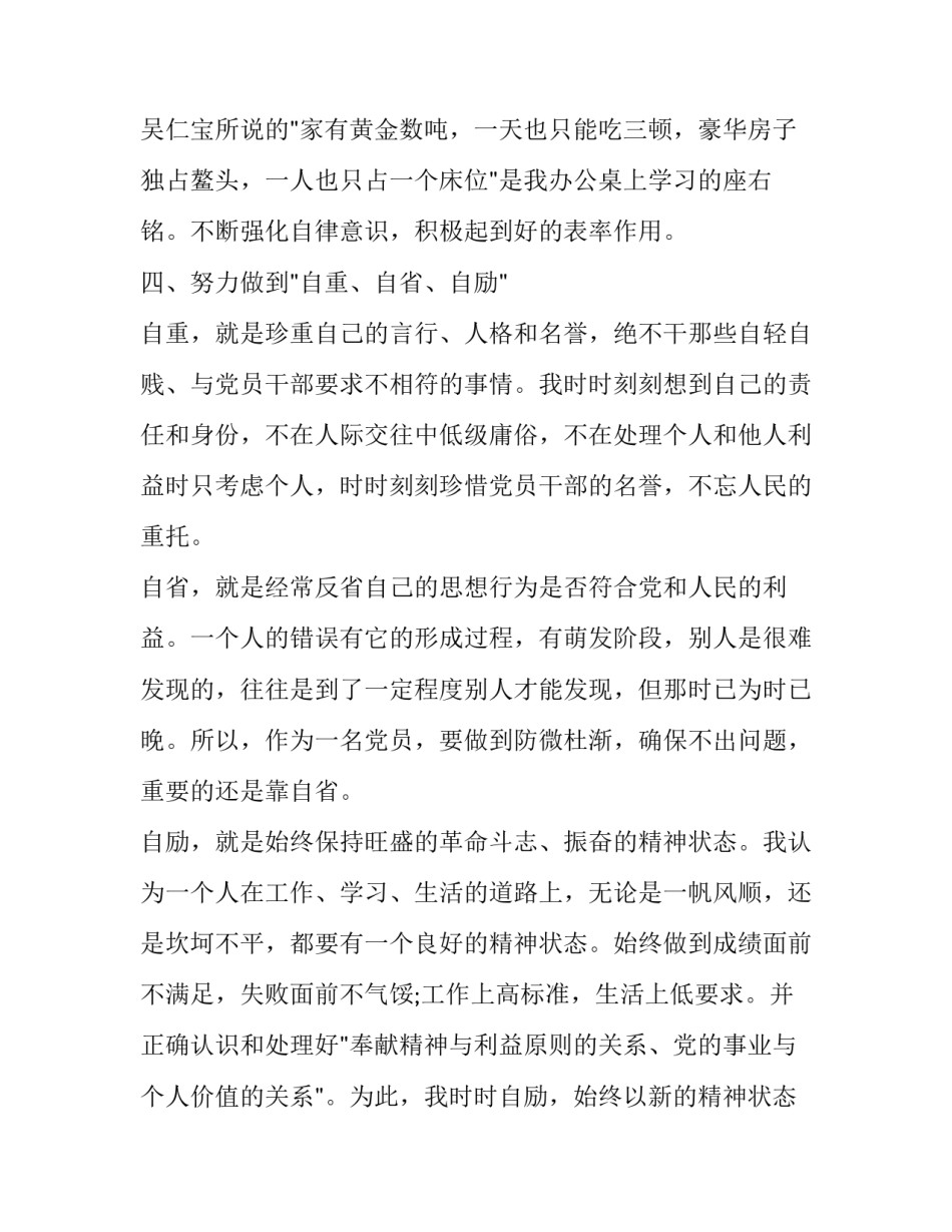 党员支援武汉心得体会怎么写 关于支援武汉的心得(4篇)_第3页