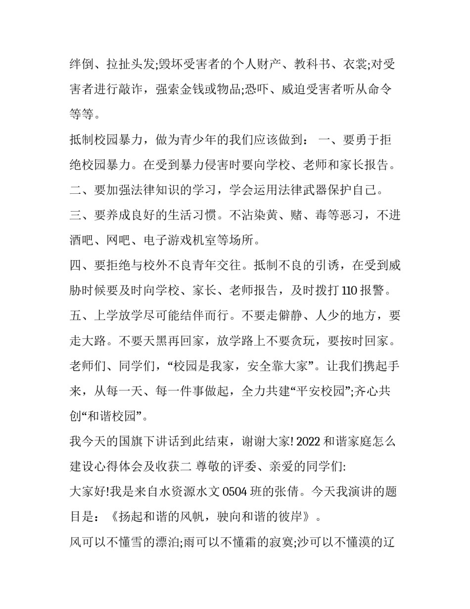 和谐家庭怎么建设心得体会及收获 建设美好家庭心得体会(三篇)_第2页