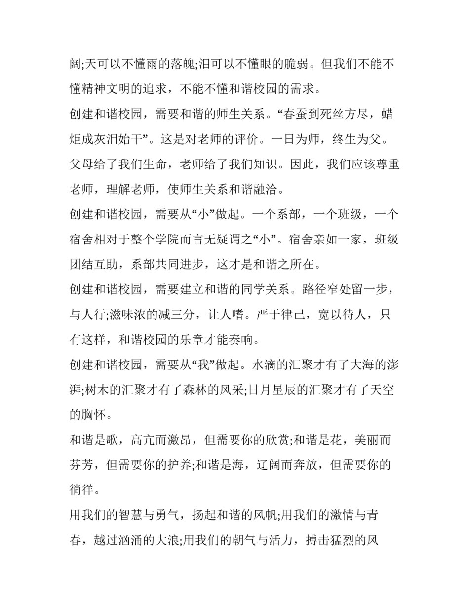 和谐家庭怎么建设心得体会及收获 建设美好家庭心得体会(三篇)_第3页