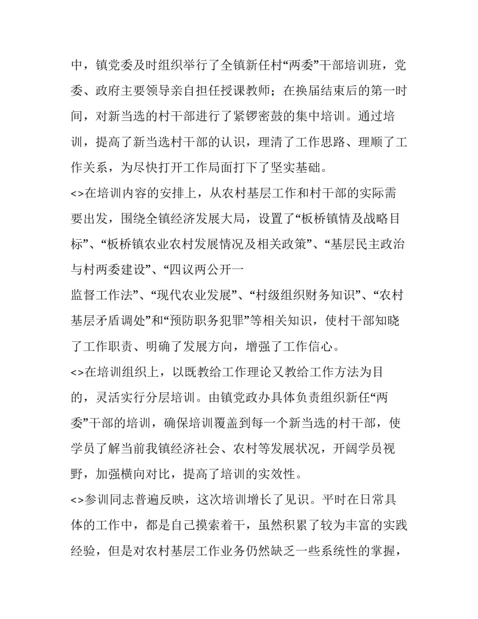 干部培训心得体会感悟精选 干部培训心得体会范文大全1000(四篇)_第2页