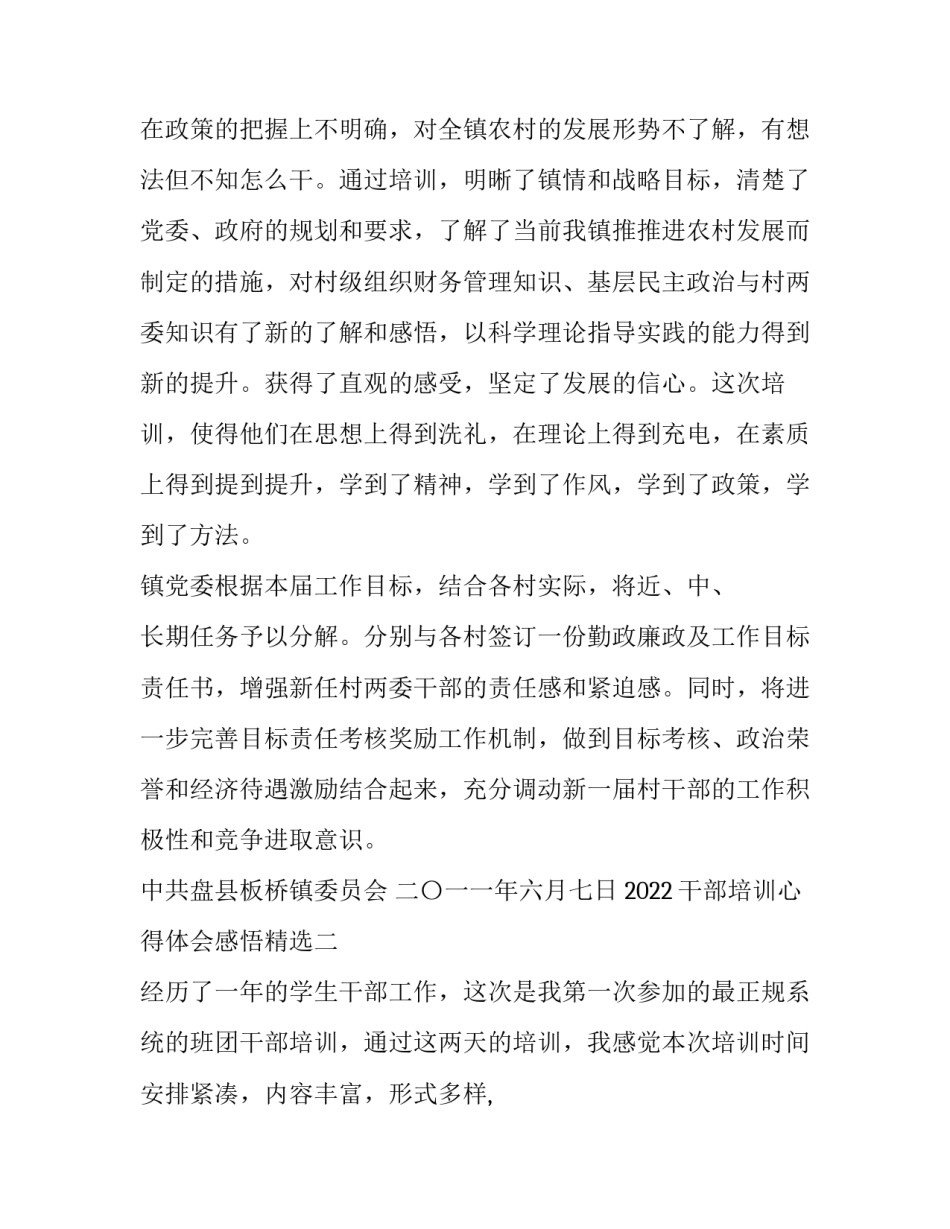 干部培训心得体会感悟精选 干部培训心得体会范文大全1000(四篇)_第3页