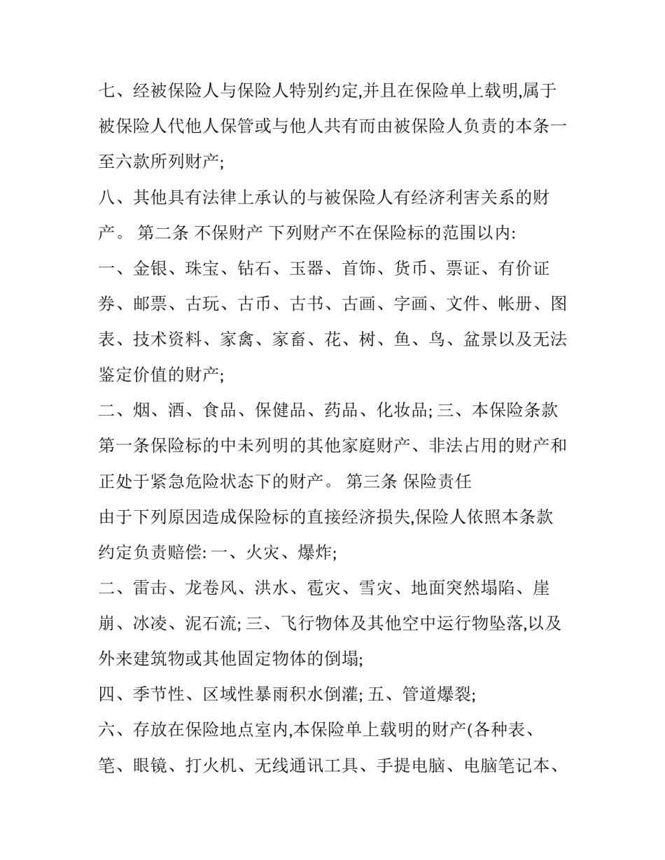 家庭三清活动心得体会 家庭三清活动心得体会总结(4篇)_第2页