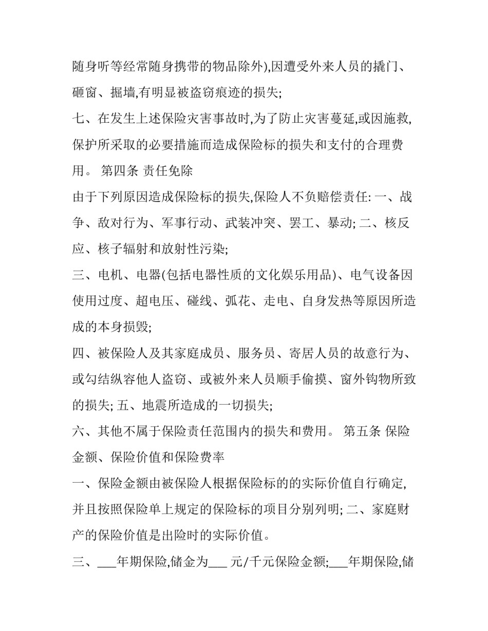 家庭三清活动心得体会 家庭三清活动心得体会总结(4篇)_第3页