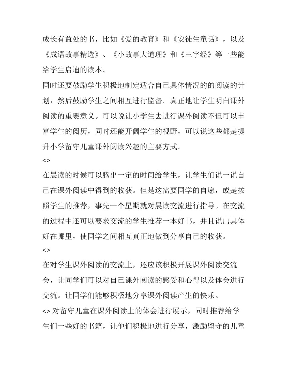 推荐儿童引导师心得体会简短(7篇)_第2页