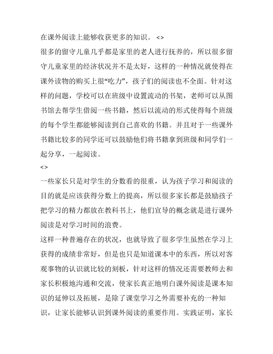 推荐儿童引导师心得体会简短(7篇)_第3页