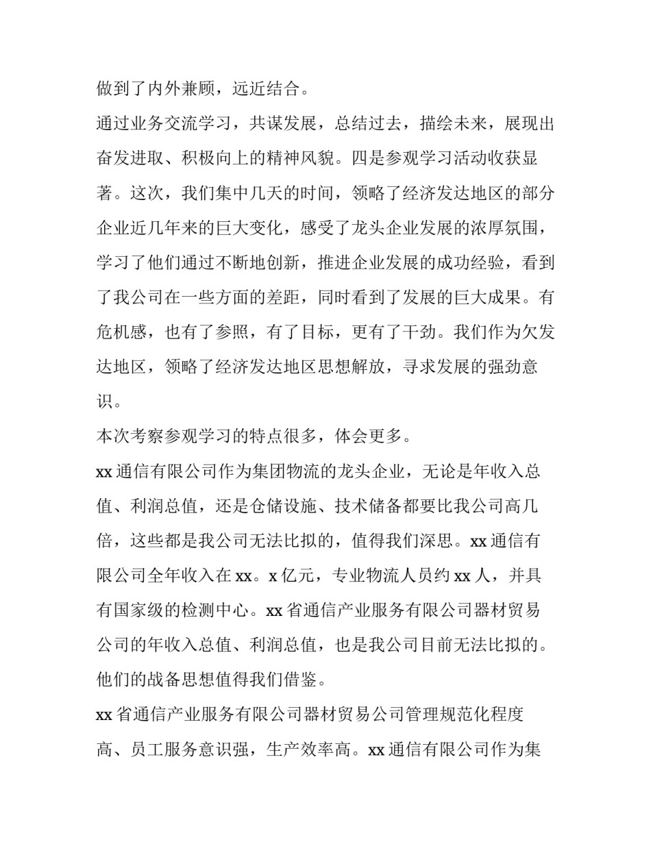 参观学习民爆企业心得体会简短 关于民爆安全事故的心得体会(9篇)_第2页