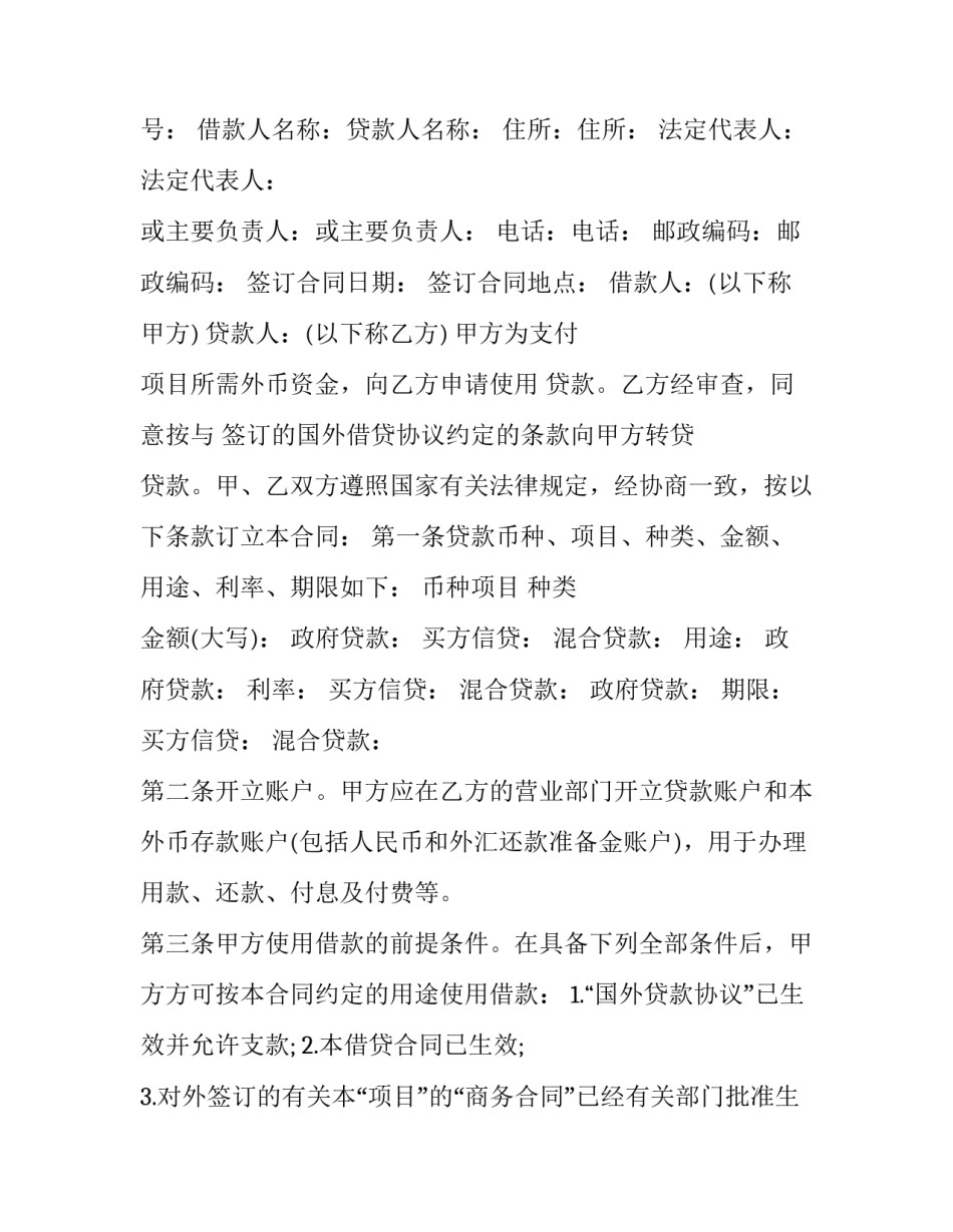 资金短缺申请书如何写 人员短缺的申请怎么写(五篇)_第2页