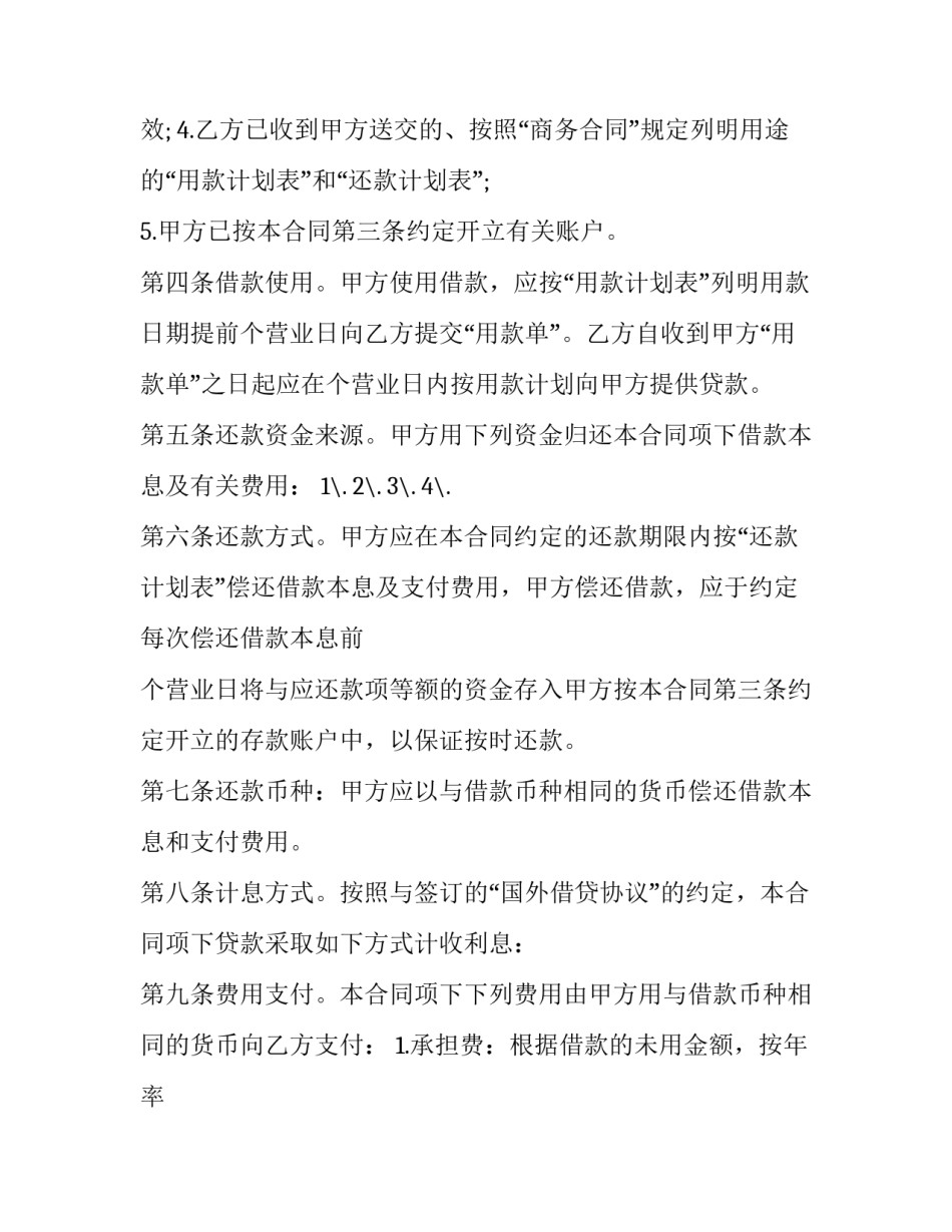 资金短缺申请书如何写 人员短缺的申请怎么写(五篇)_第3页