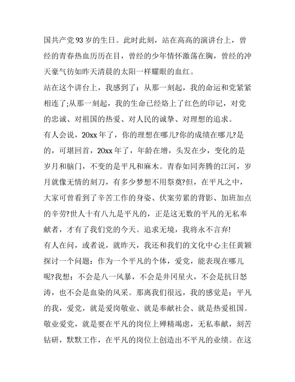 建党立业心得体会如何写 建党立业心得体会如何写范文(二篇)_第2页