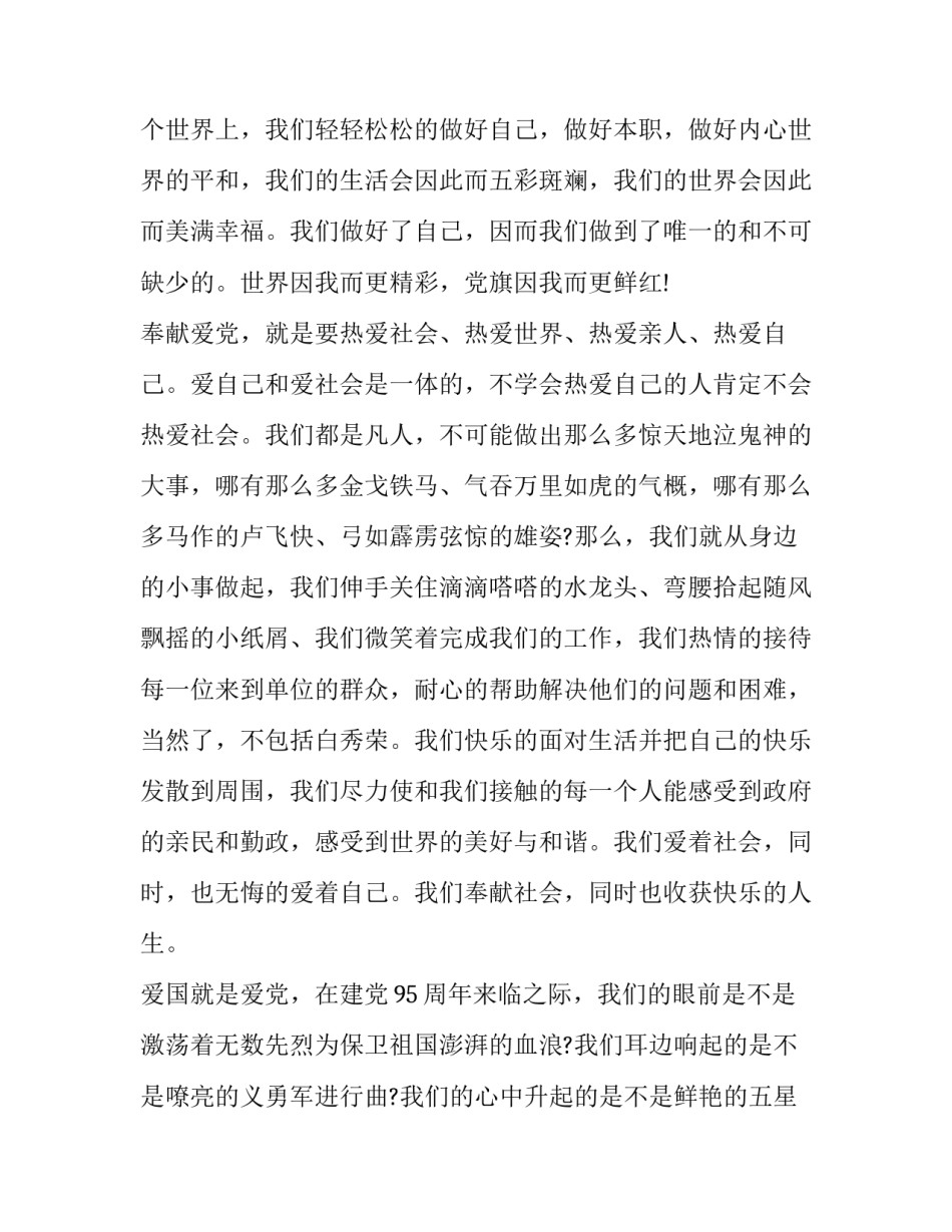 建党立业心得体会如何写 建党立业心得体会如何写范文(二篇)_第3页