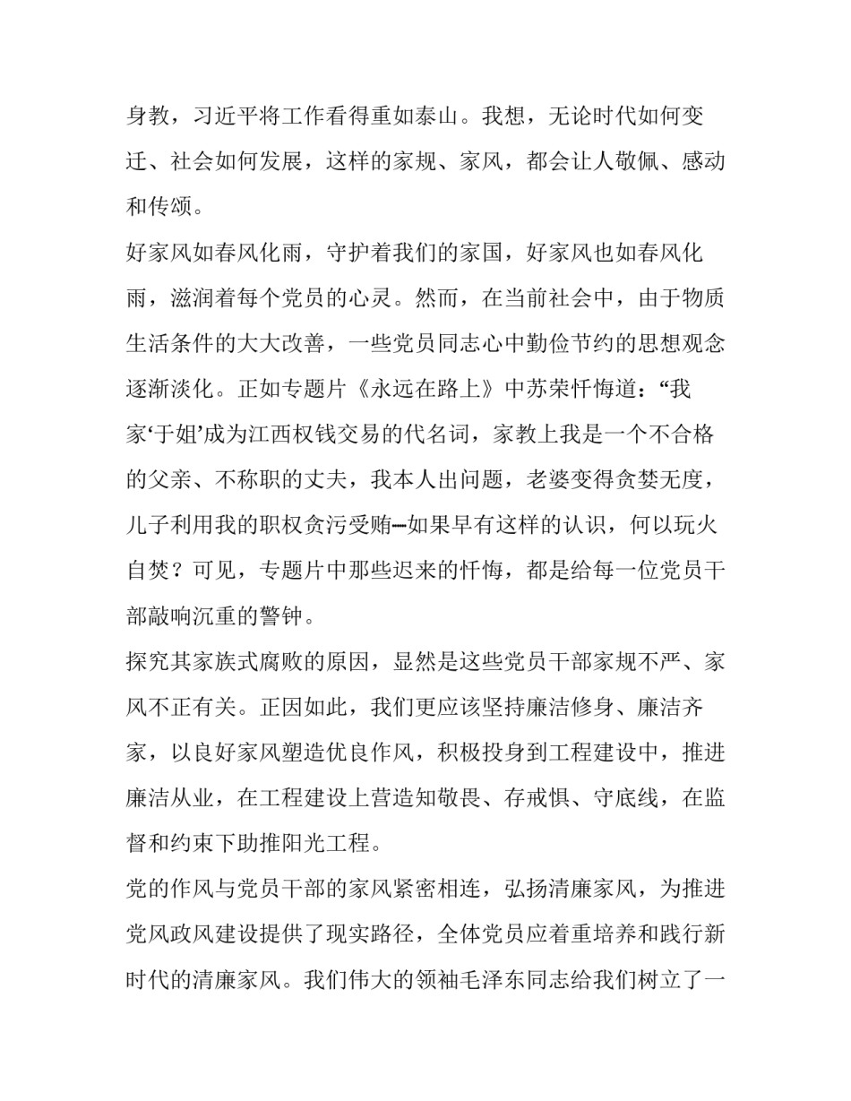 专题党课心得体会交流发言范文 党课交流会的心得体会(9篇)_第2页