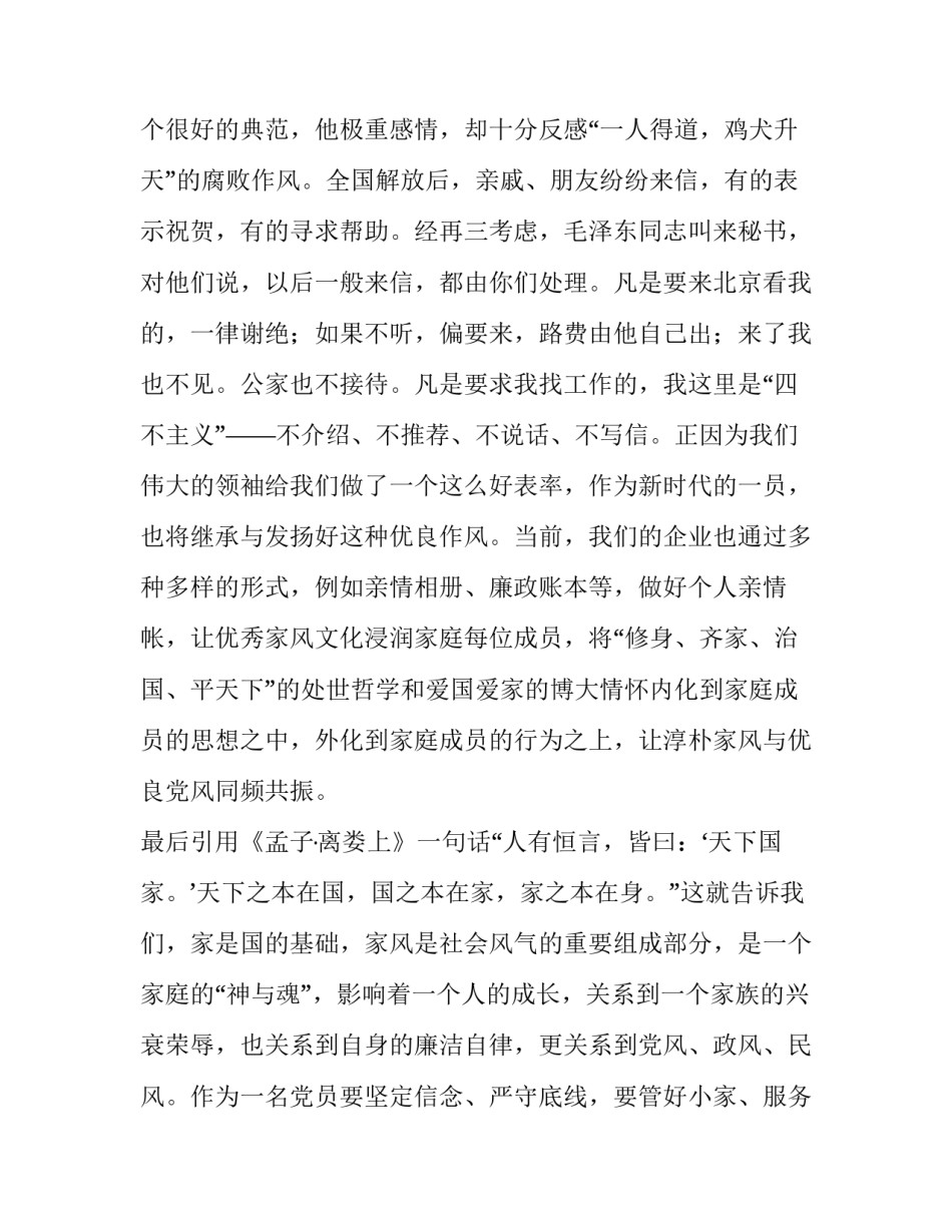 专题党课心得体会交流发言范文 党课交流会的心得体会(9篇)_第3页
