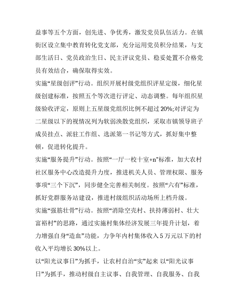推进筑堡工程心得体会实用 强基固本筑堡垒心得体会(2篇)_第2页