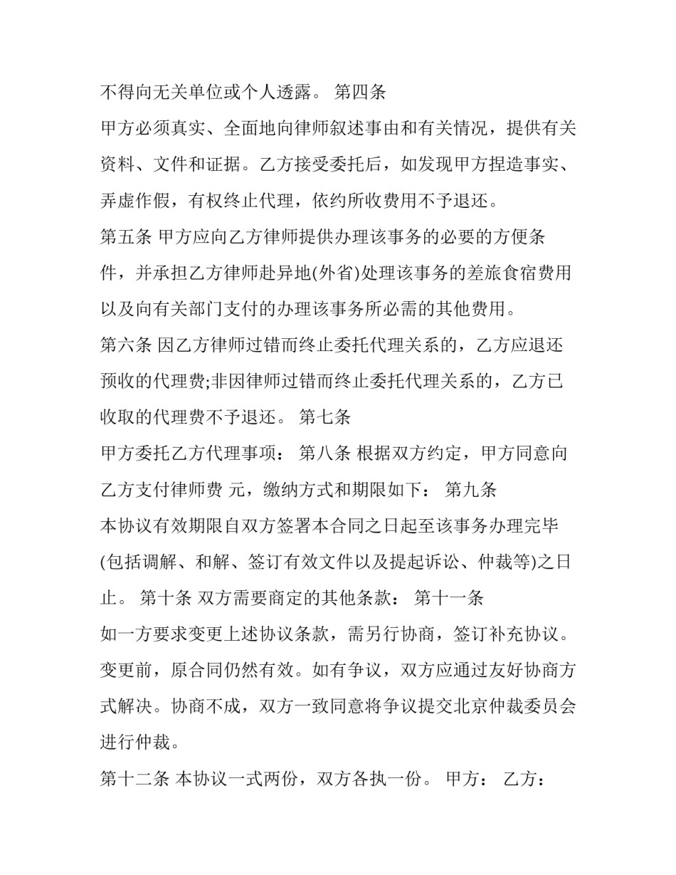 委托协议书协议书通用 委托协议内容(7篇)_第2页