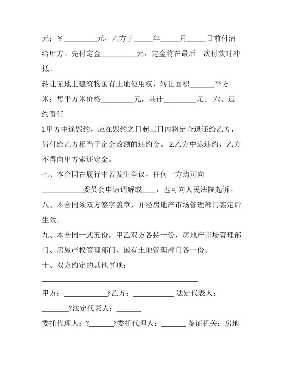 房地产商与小区业主协议书 业主双方协议书(四篇)_第2页