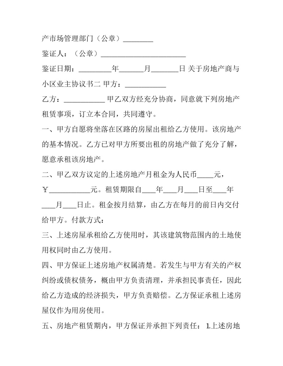 房地产商与小区业主协议书 业主双方协议书(四篇)_第3页
