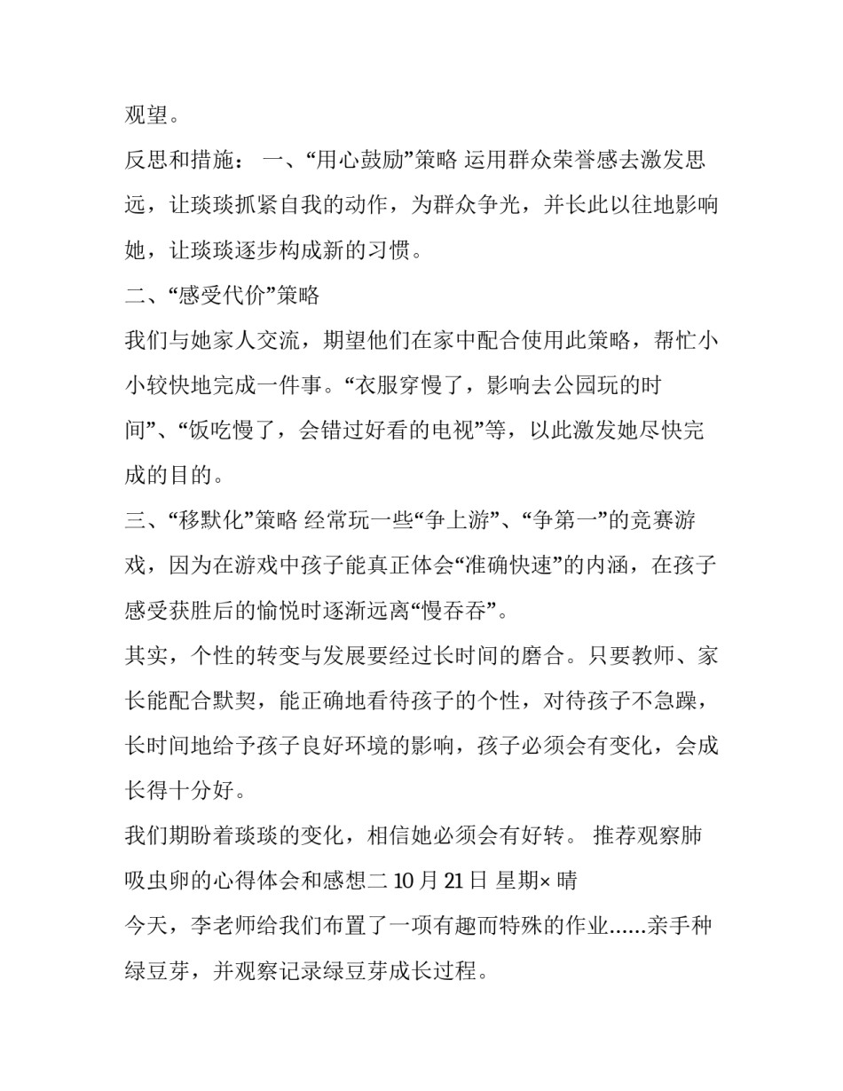 观察肺吸虫卵的心得体会和感想 肺吸虫的防治措施(二篇)_第2页