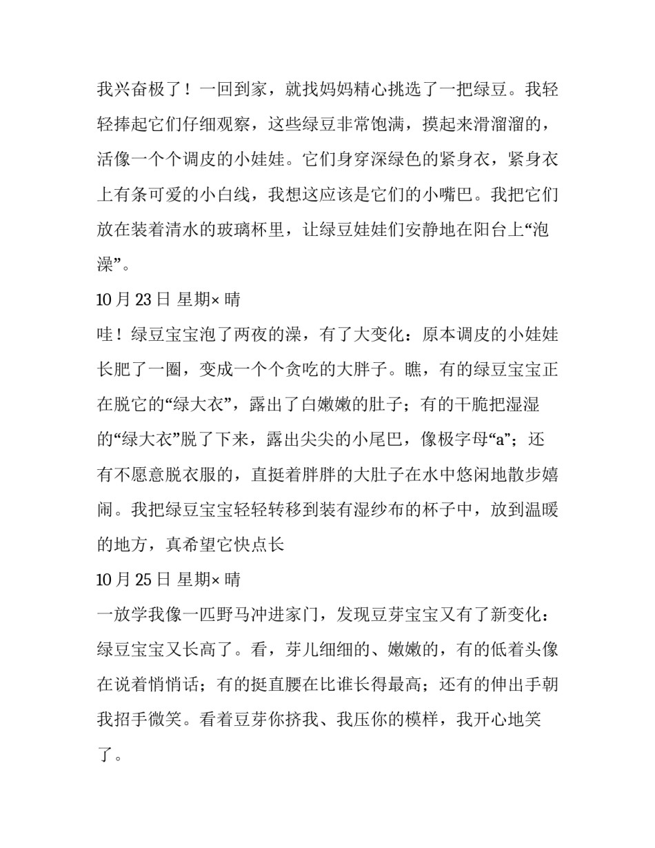 观察肺吸虫卵的心得体会和感想 肺吸虫的防治措施(二篇)_第3页