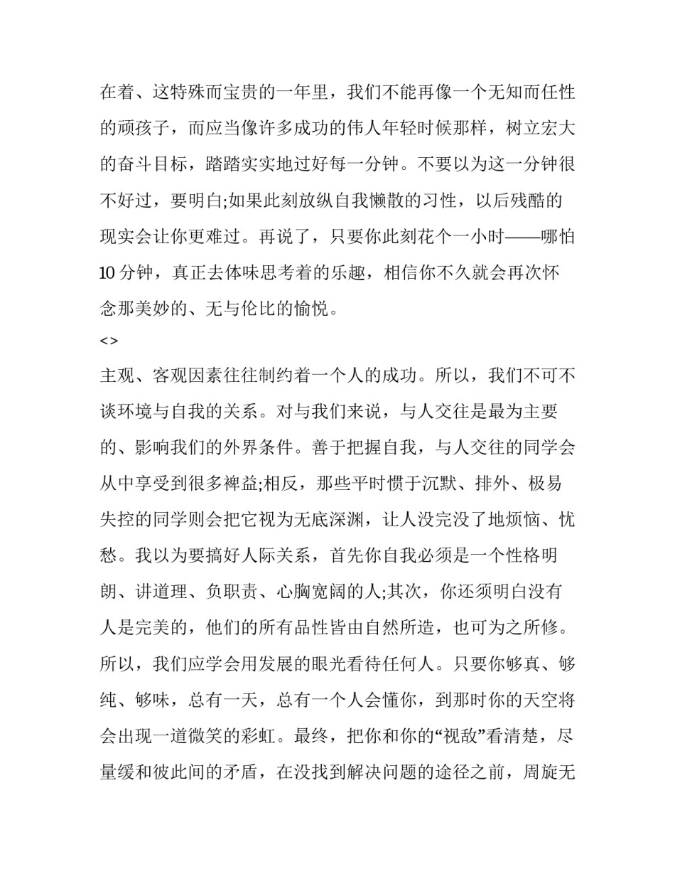 笑对人生演讲稿(精选8篇)_第2页