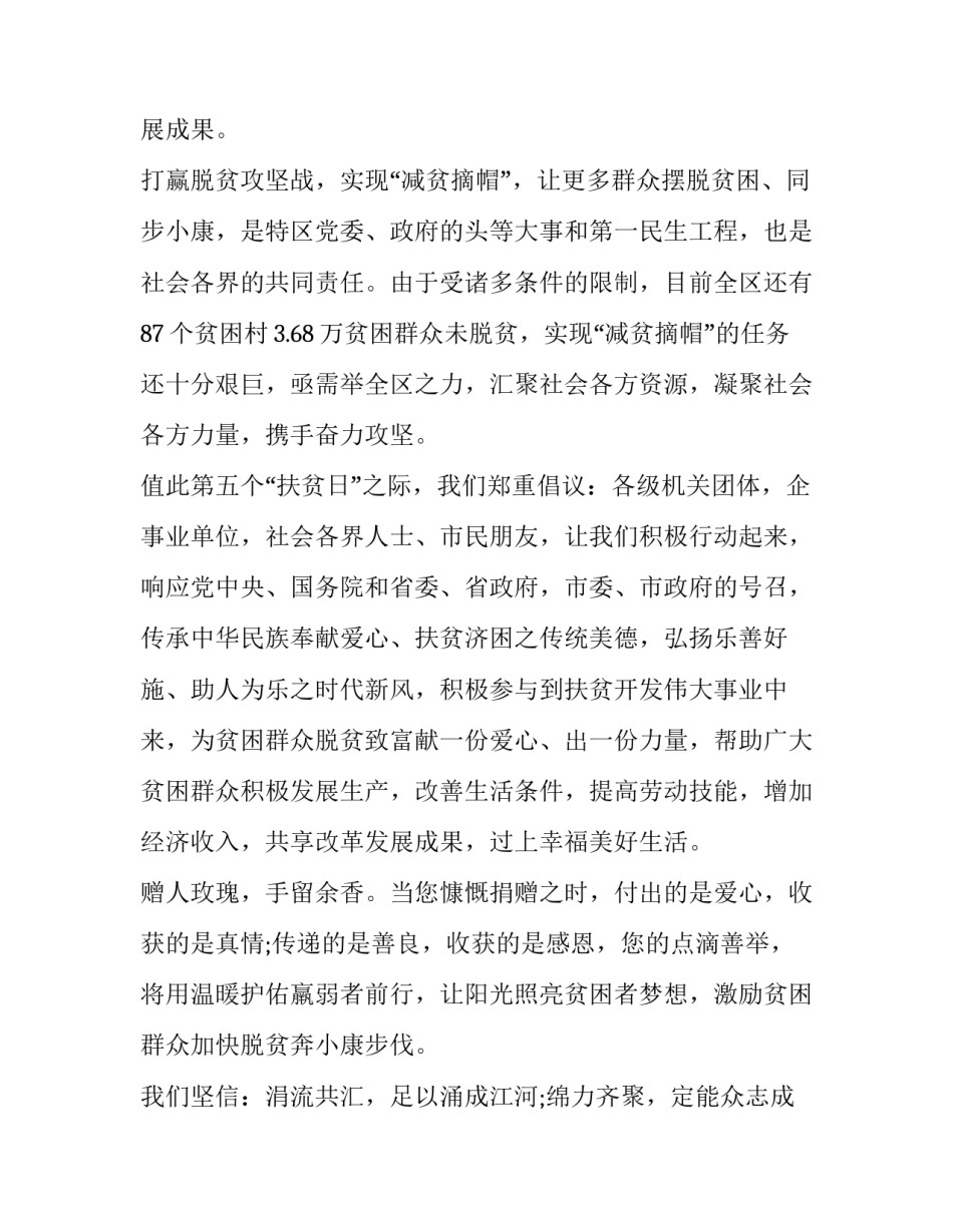 扶贫护林员转岗申请书通用 精准扶贫护林员申请怎么写(四篇)_第2页