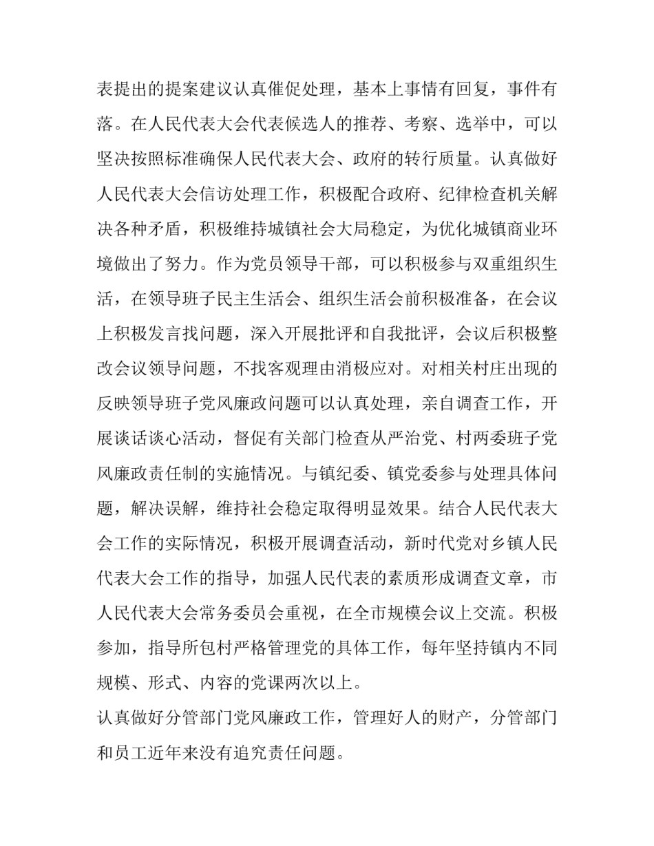党对军队的绝对领导心得体会范本 党对我军的绝对领导心得体会(九篇)_第2页