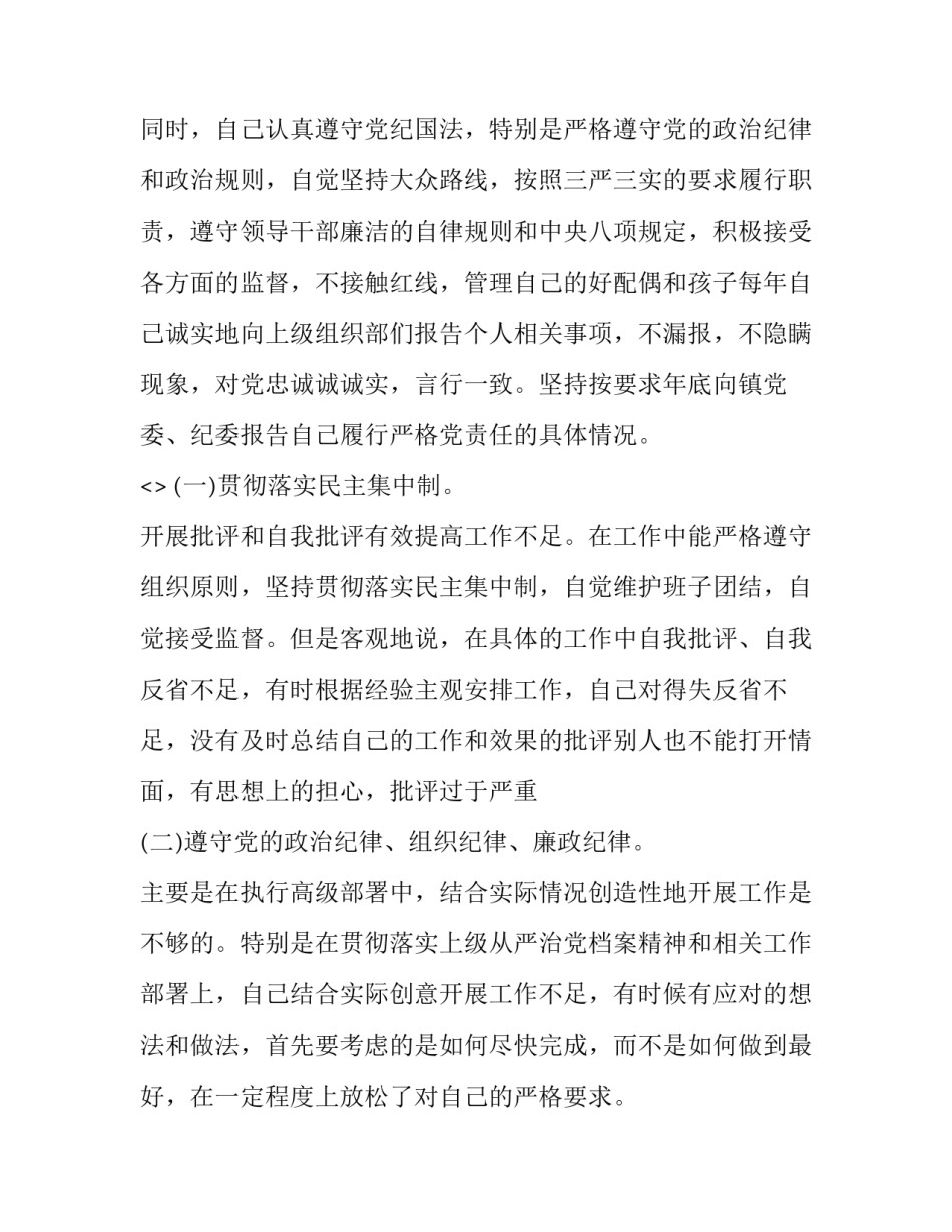 党对军队的绝对领导心得体会范本 党对我军的绝对领导心得体会(九篇)_第3页