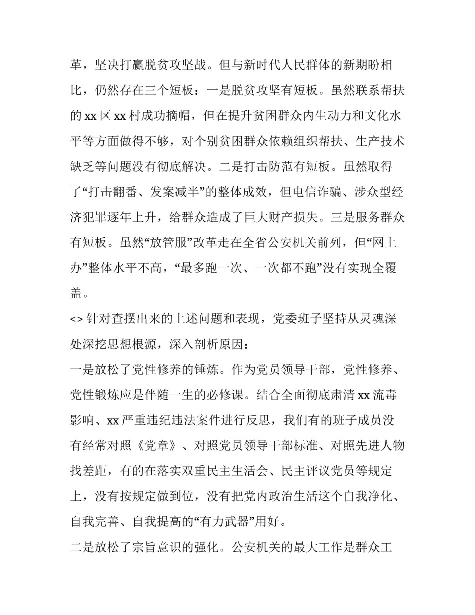 公安党员心得体会报告 公安民警党史心得个人体会(2篇)_第3页