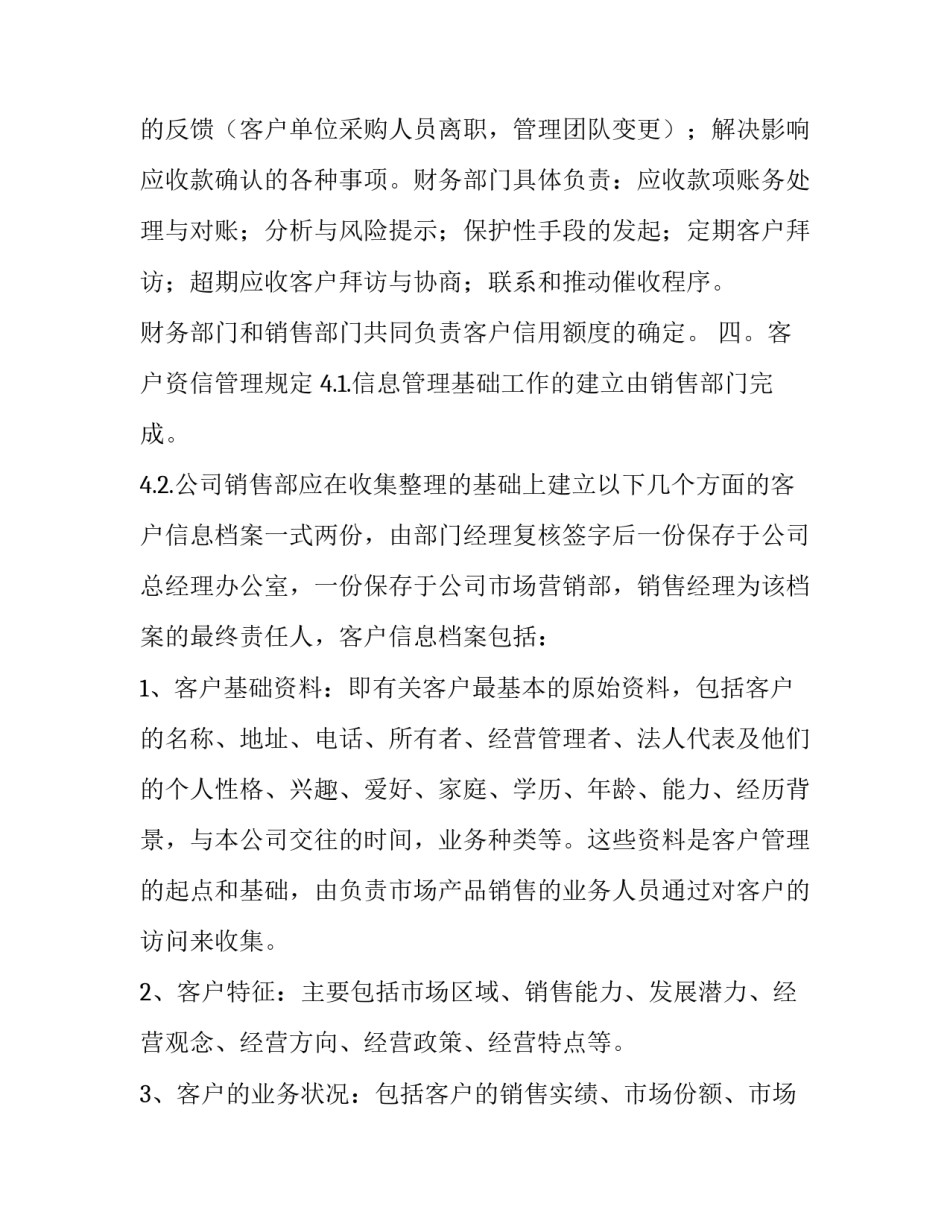 应收账款销账申请书模板汇总 销账申请范文(6篇)_第2页