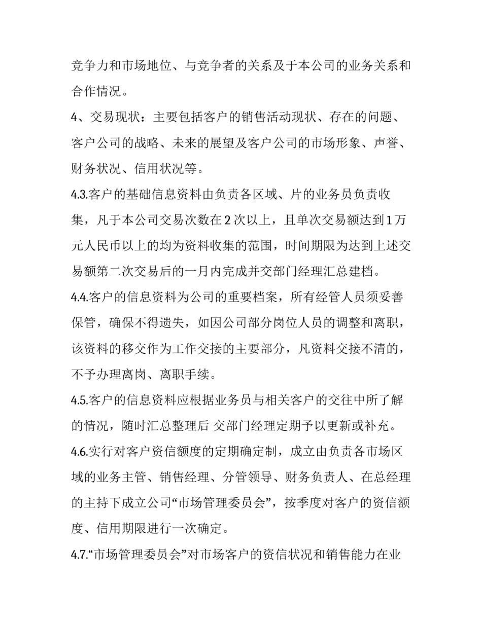 应收账款销账申请书模板汇总 销账申请范文(6篇)_第3页