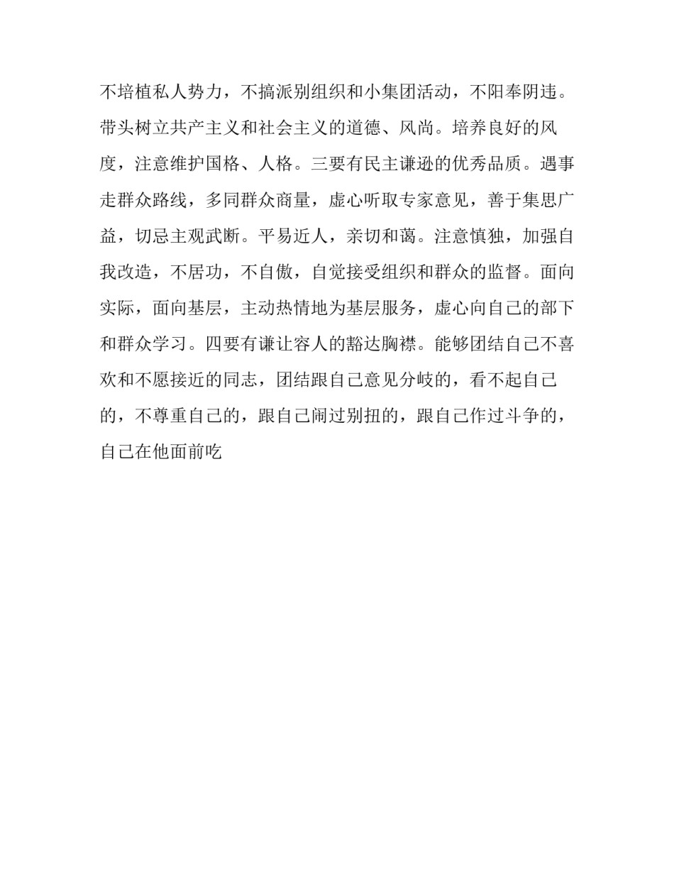 公司素质拓展心得体会及感悟 公司素质拓展心得体会及感悟总结(7篇)_第3页