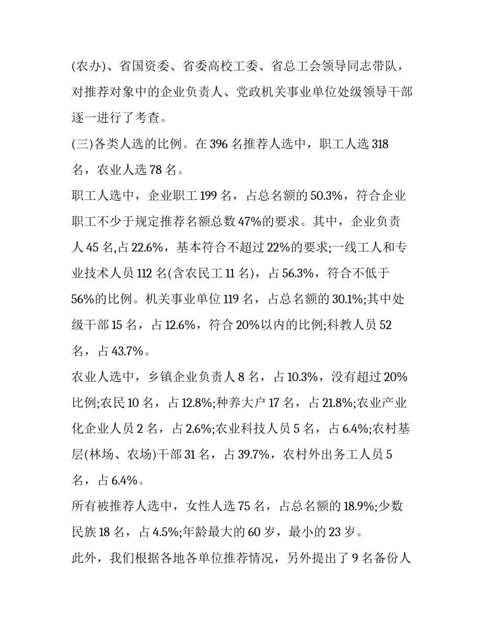 干部轮训心得体会及收获 党员干部集中轮训的个人心得体会(4篇)_第3页