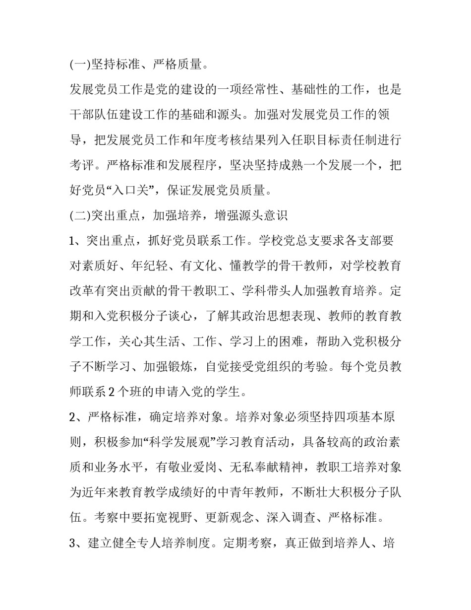 党发展心得体会范文 党员发展心得体会2000字(3篇)_第2页