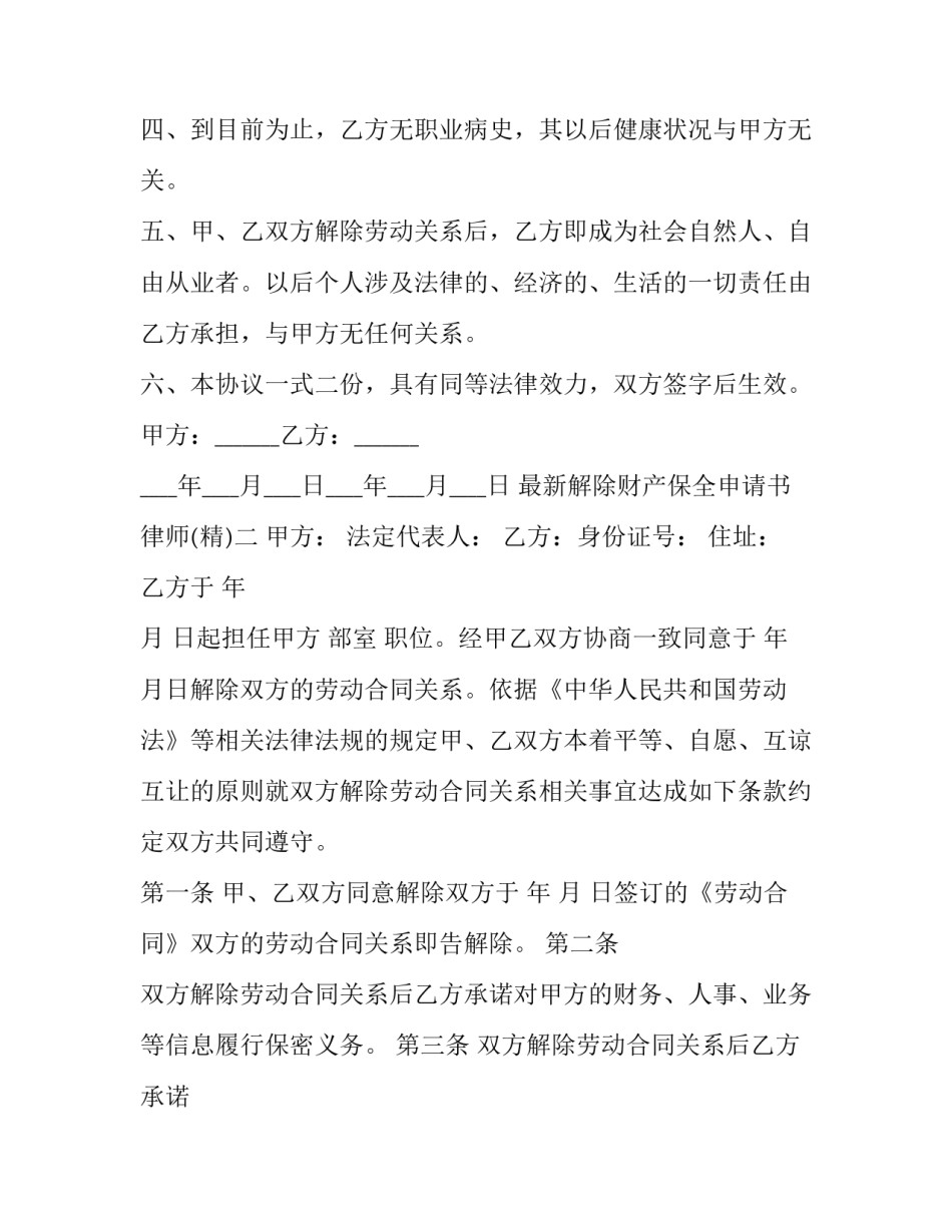 解除财产保全申请书律师 解除财产保全申请书(六篇)_第2页
