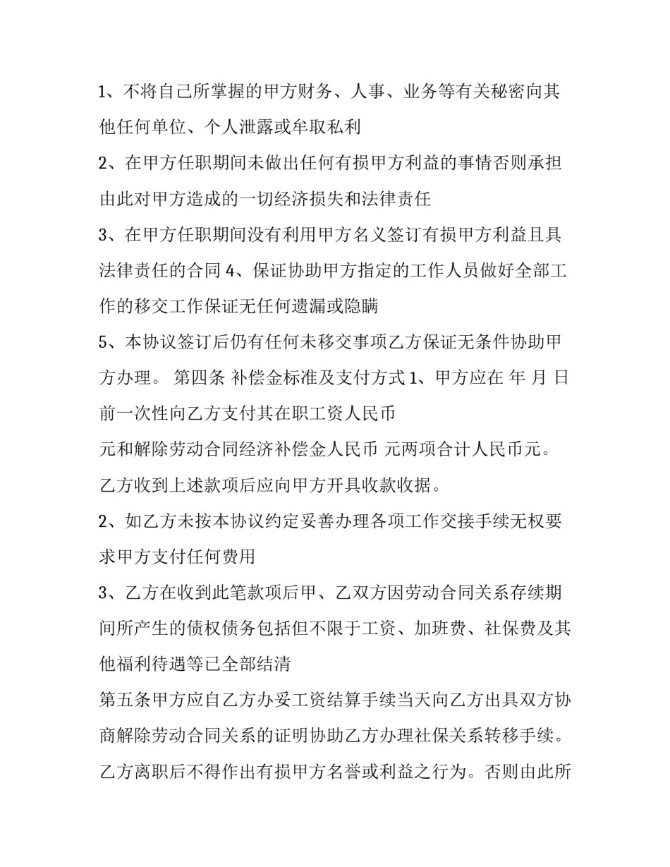 解除财产保全申请书律师 解除财产保全申请书(六篇)_第3页