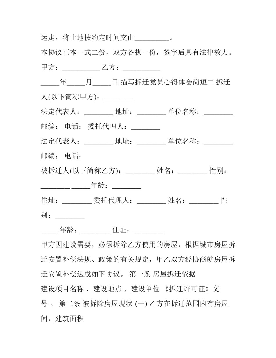 拆迁党员心得体会简短 拆迁党员心得体会简短版(7篇)_第2页
