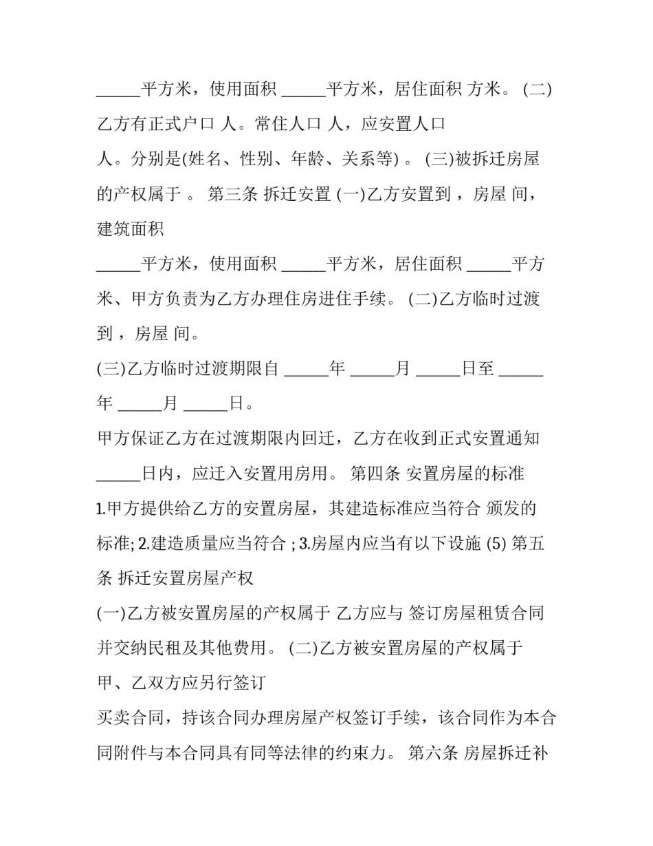 拆迁党员心得体会简短 拆迁党员心得体会简短版(7篇)_第3页