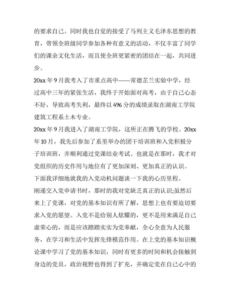 对于入党党史心得体会及感悟(五篇)_第2页